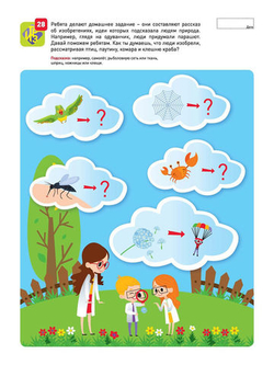 Я МОГУ изобретать! 4-5 лет.