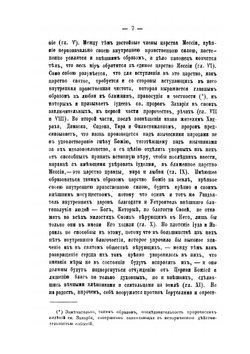 Опыт толкования книги св. пророка Захарии | Павел Образцов