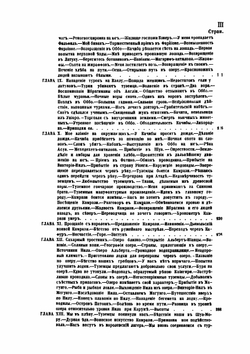 Путешествие к верховьям Нила и исследование его источников | Самуил Уайт Бэкер