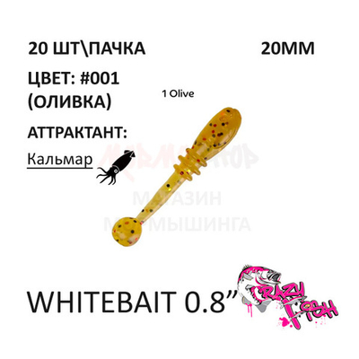 Whitebait 20 мм - силиконовая приманка от Crazy Fish (20 шт)