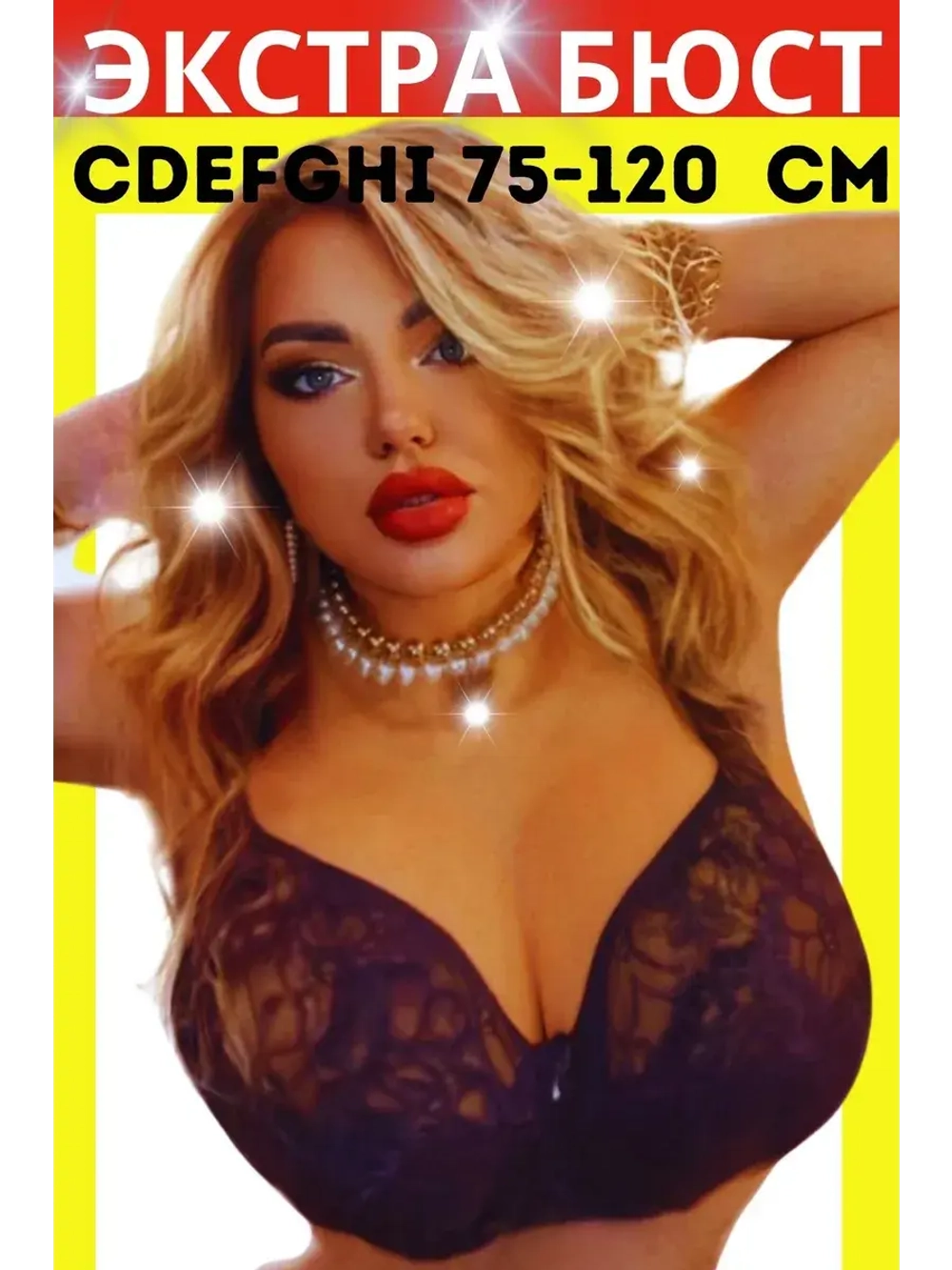 Итальянская модель Бюстгальтер большие размеры DEFGH
