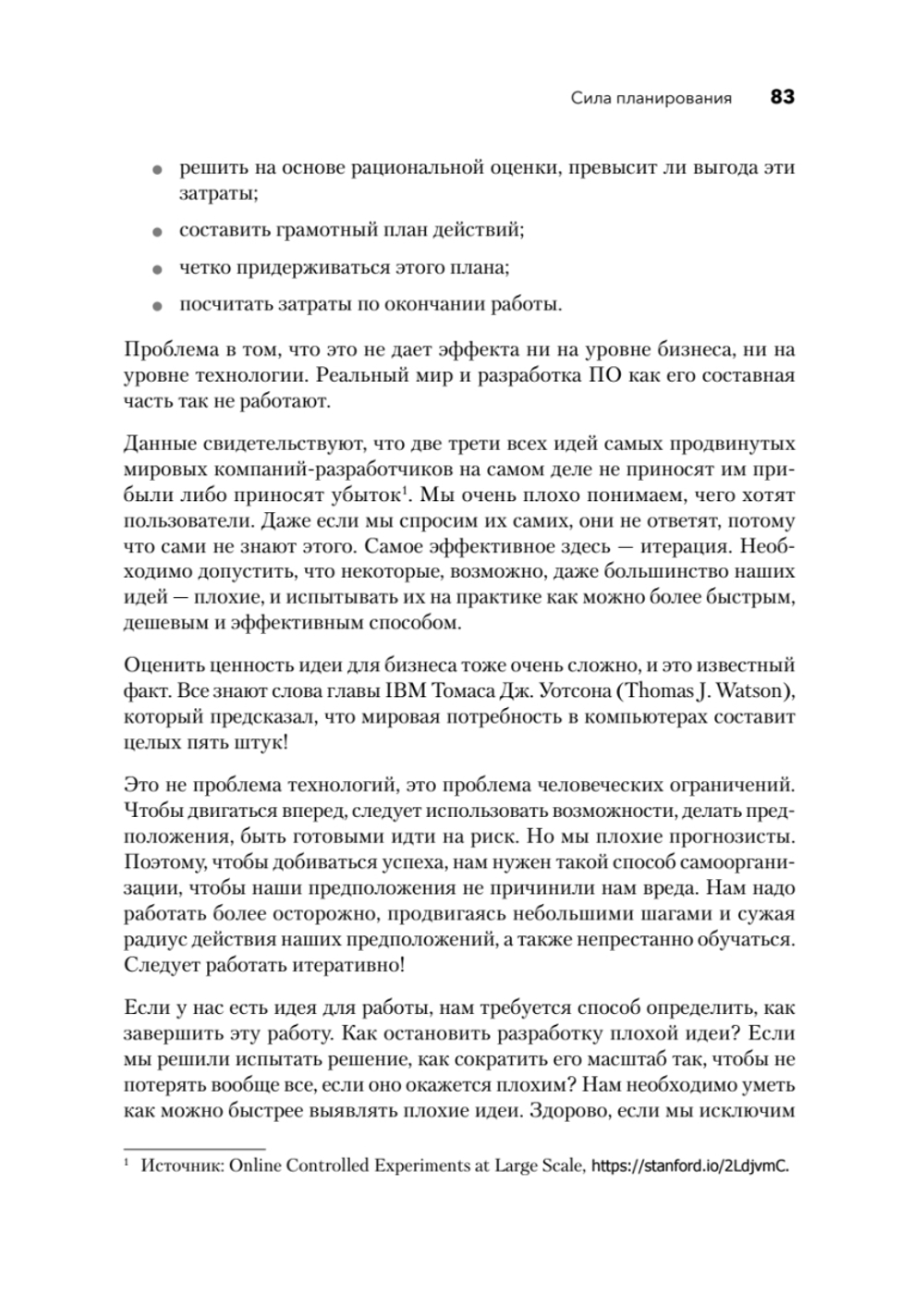 Современная программная инженерия. ПО в эпоху эджайла и непрерывного развертывания