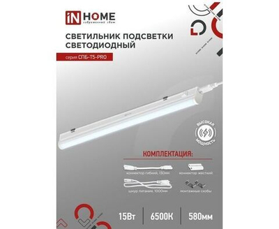 IN HOME Светильник, LED, 15 Вт