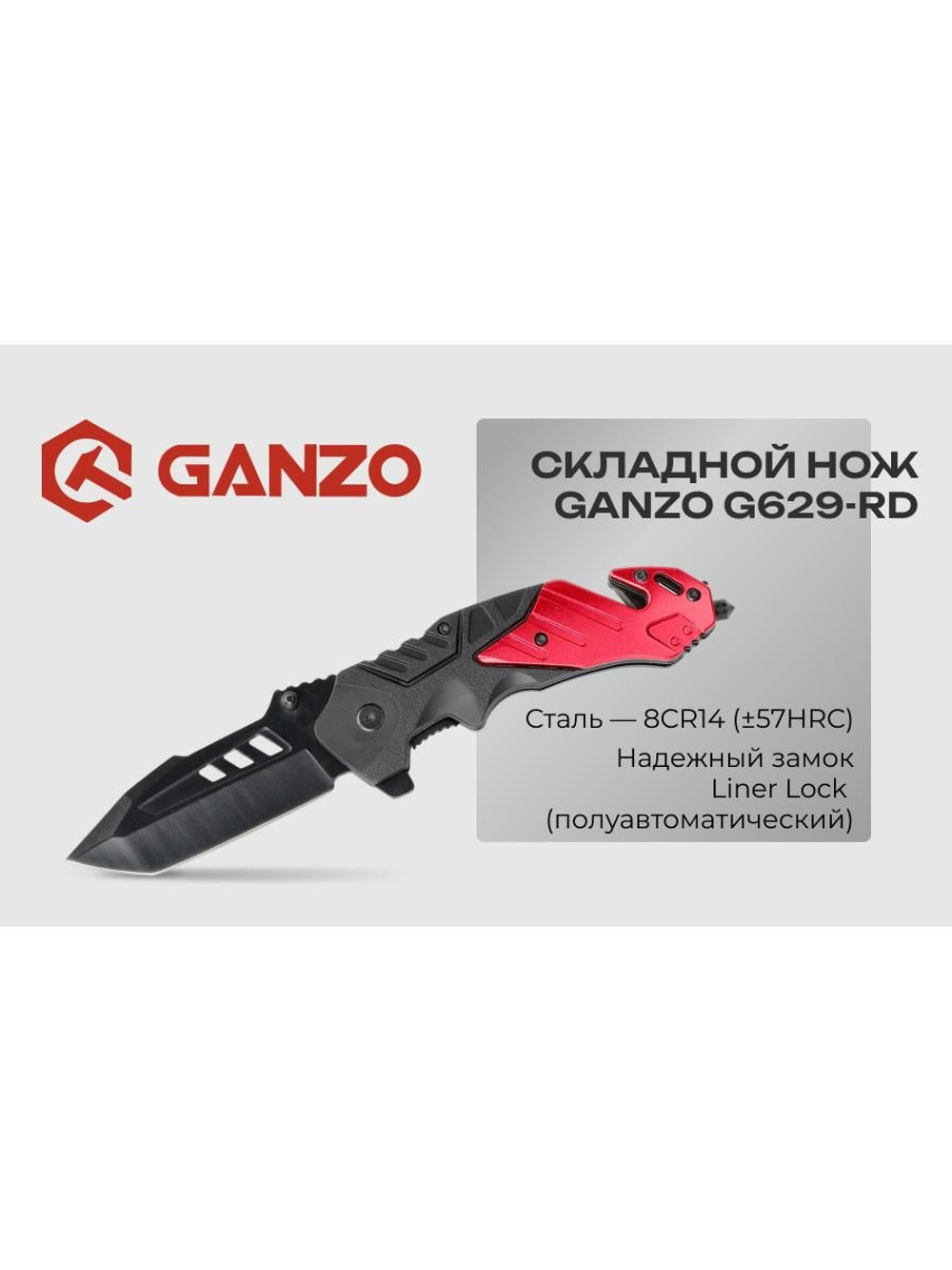 Нож складной Ganzo G629-RD черный/красный