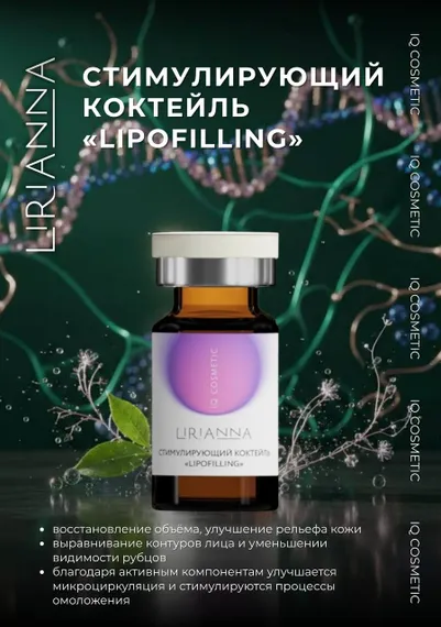 Стимулирующий коктейль LIPOFILLING LIRIANNA 5ml