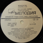 Группа Стаса Намина / Сюрприз Для Мсье Леграна (LP)