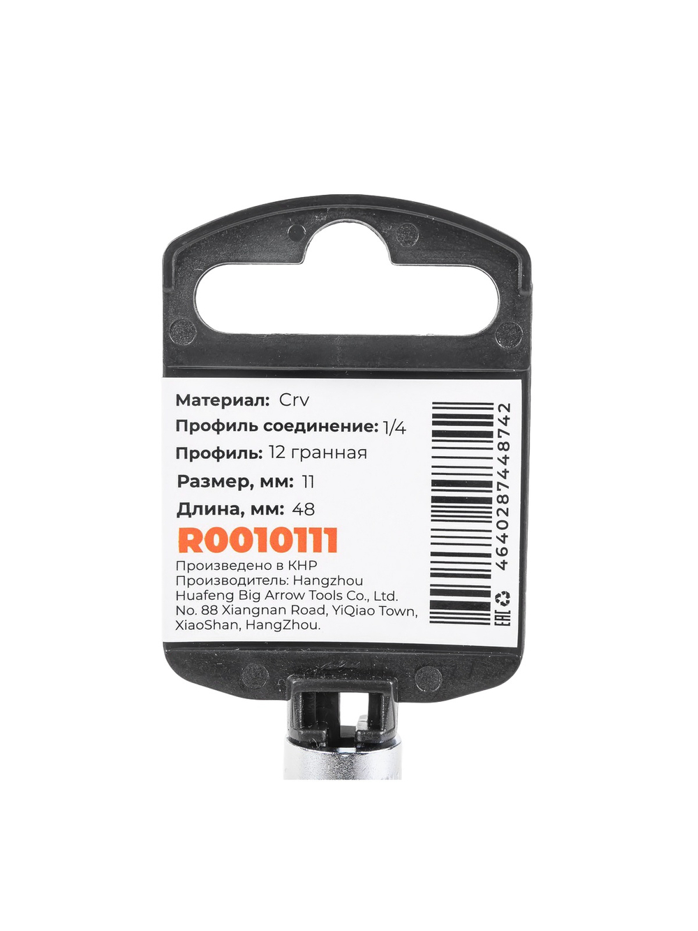 Головка 1/4" 12-и гр. 11 мм L=48 мм удлиненная, на холдере Arnezi R0010111
