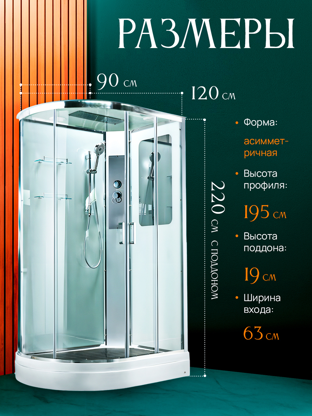 Душевая кабина A2912R стандартная