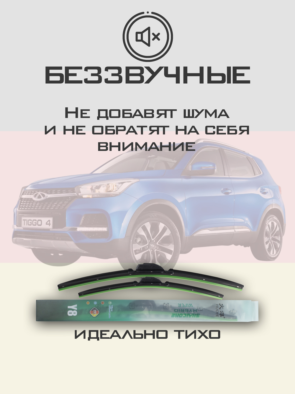 Щетки стеклоочистителя HUOYE Y8 550/450 мм на Chery Tiggo4 | Hook/J-Hook