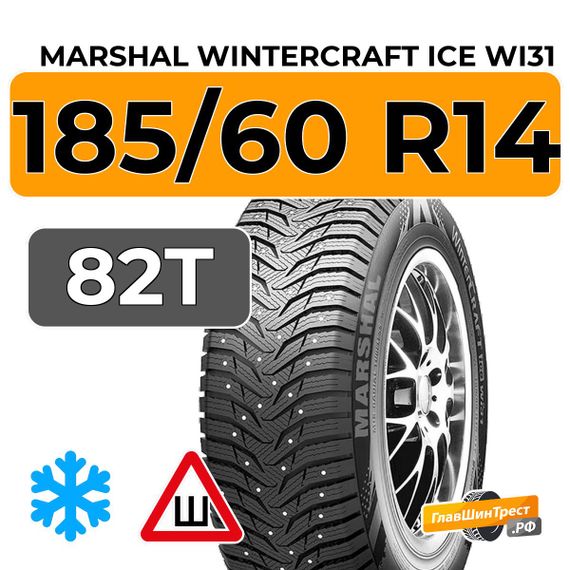 Marshal WinterCraft Ice WI31 185/60 R14 82T шип.