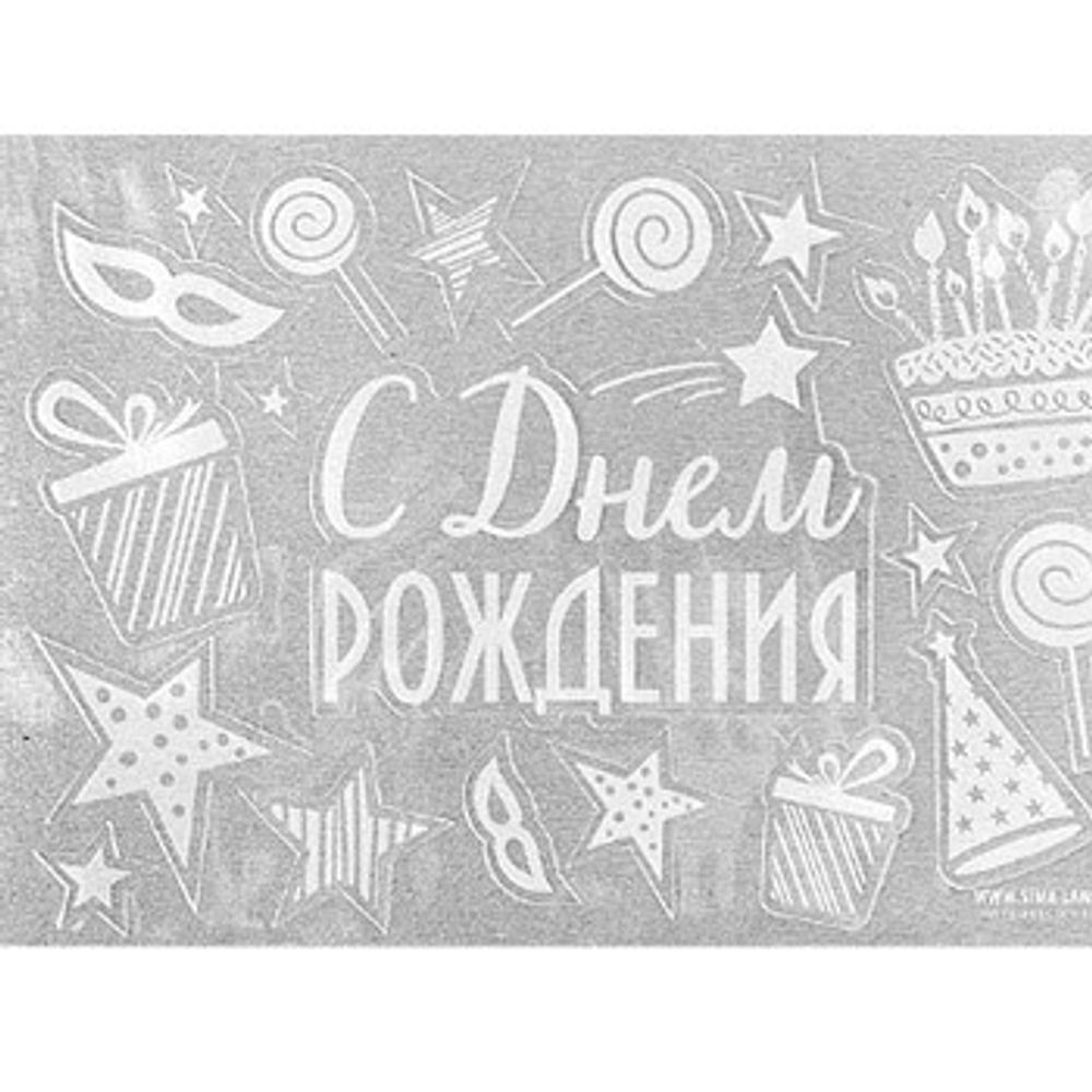 Наклейки на воздушные шары «С днём рождения»