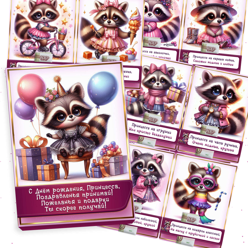 Подарочная коробка для денег С днем рождения(для девочки), 12 карточек