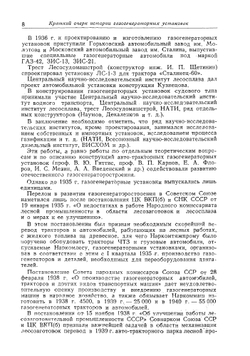 Автомобильно-тракторные газогенераторные установки | Павловский Николай Петрович