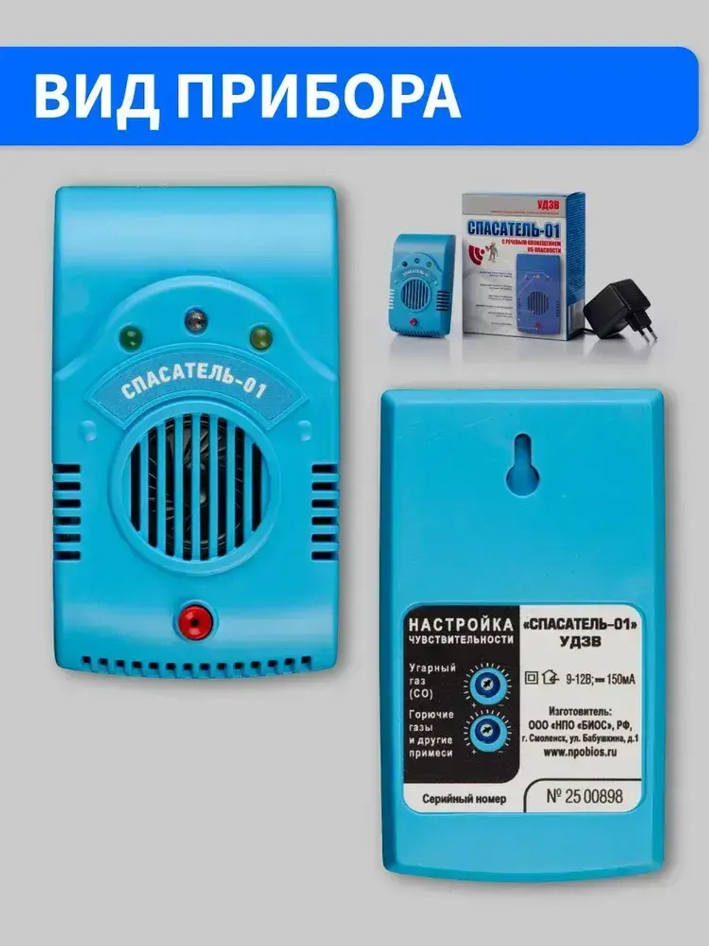 Универсальный детектор загрязнителей воздуха "Спасатель-01"