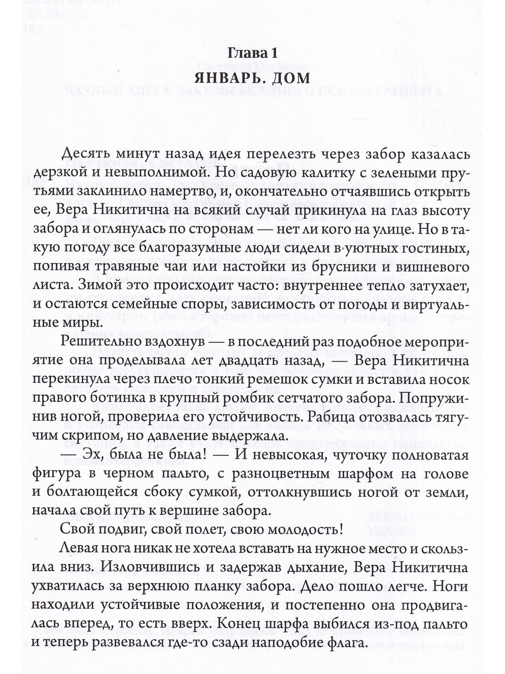 Чахлый ангел. Закулисье одного психотерапевта