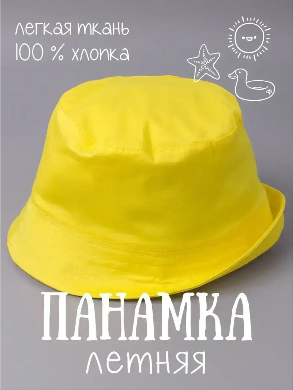 Панама летняя детская хлопковая