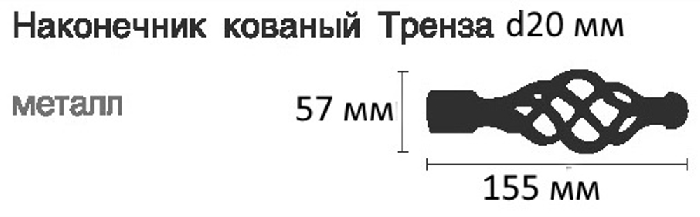 Наконечники "Готика Тренза" d20 мм, цвет черный