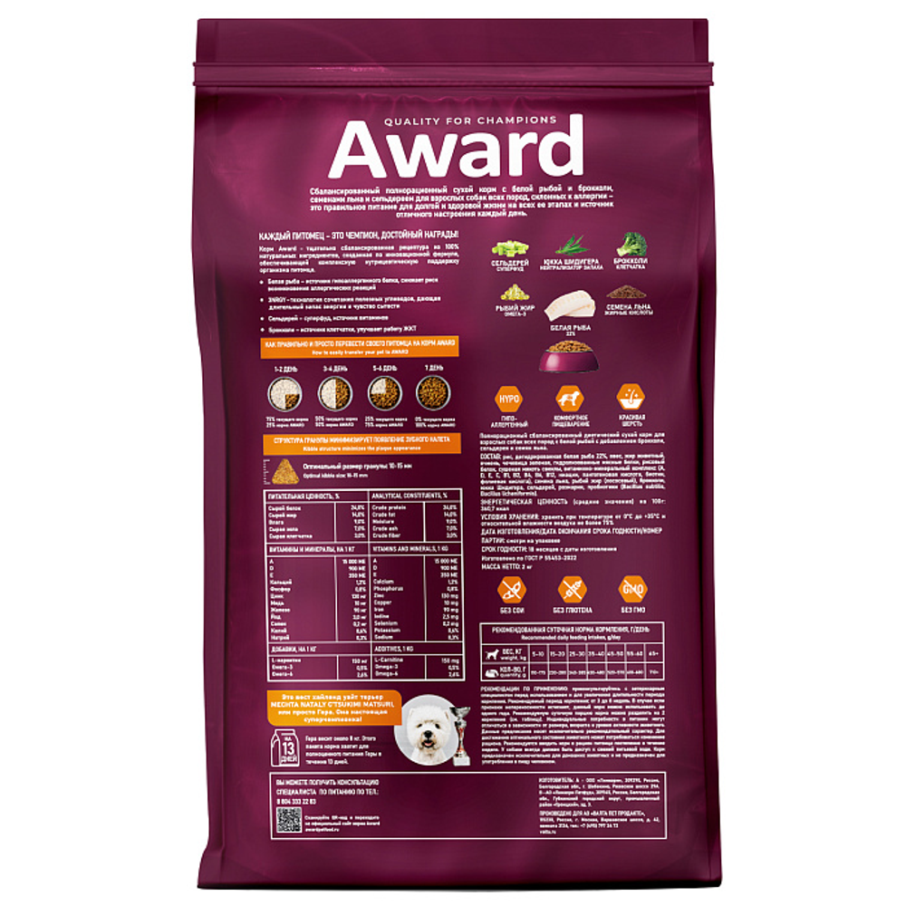 Сухой корм AWARD HYPO для взрослых собак всех пород с белой рыбой с добавлением брокколи, сельдерея и семян льна 2кг