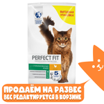 Сухой корм Курица, для стерилизованных кошек Perfect Fit Sterile РАЗВЕСНОЙ