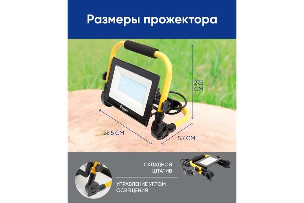 Прожектор LED LL-515 переносной 70W, 6400K, IP65 Feron 41545