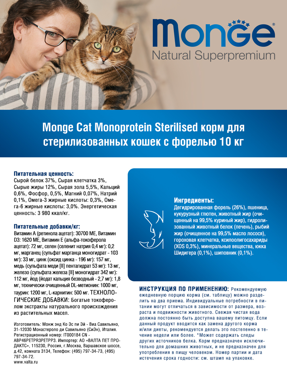 Сухой корм Monge Cat Speciality Line Monoprotein Sterilised для стерилизованных кошек с форелью 10 кг