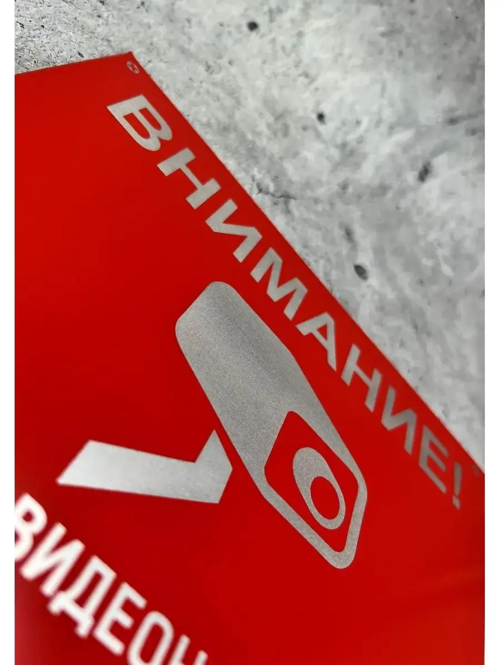 Табличка композит Видеонаблюдение на дачу