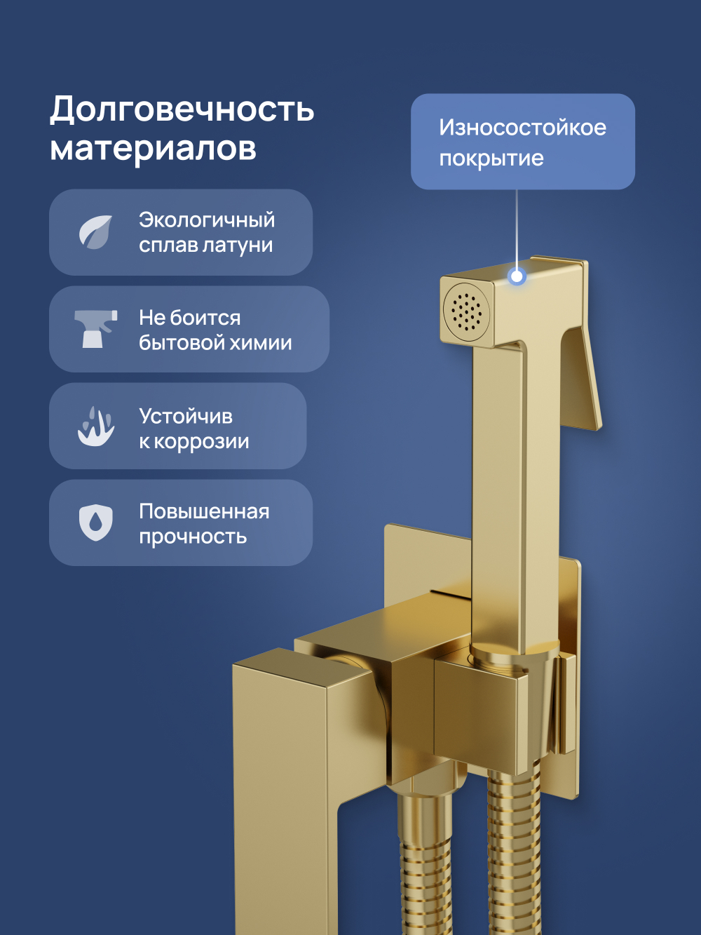 Гигиенический душ STWORKI Эстерсунд S35150GM со смесителем, С ВНУТРЕННЕЙ ЧАСТЬЮ, матовое золото