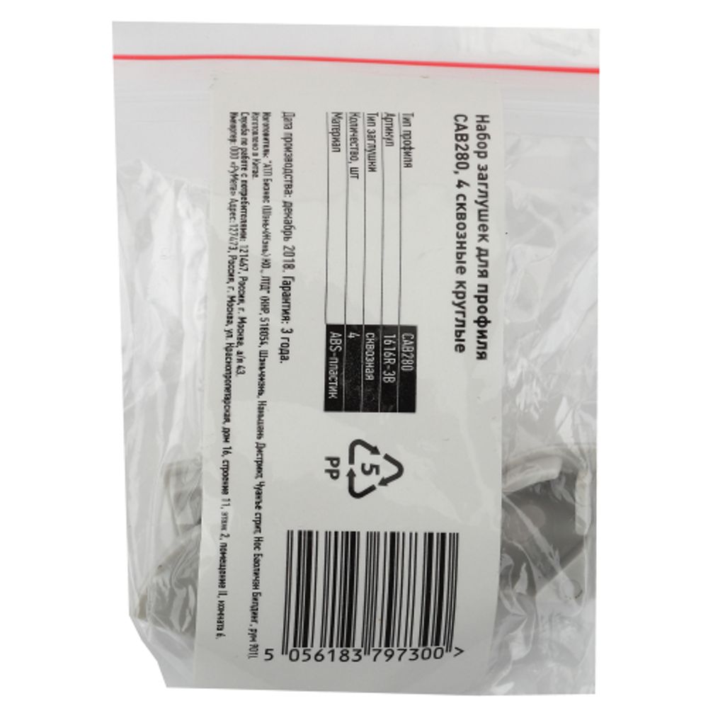 Набор заглушек ЭРА 1616R-3B для профиля CAB280, 4 сквозные круглые | Профили для светодиодных лент