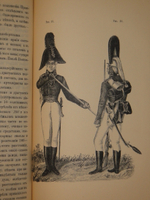 "Русская военная сила. История развития военного дела от начала Руси до нашего времени. В 2-х томах". А.Н.Петров. 1897г.