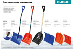 Снеговая лопата СИБИН ЛПД-460 421843