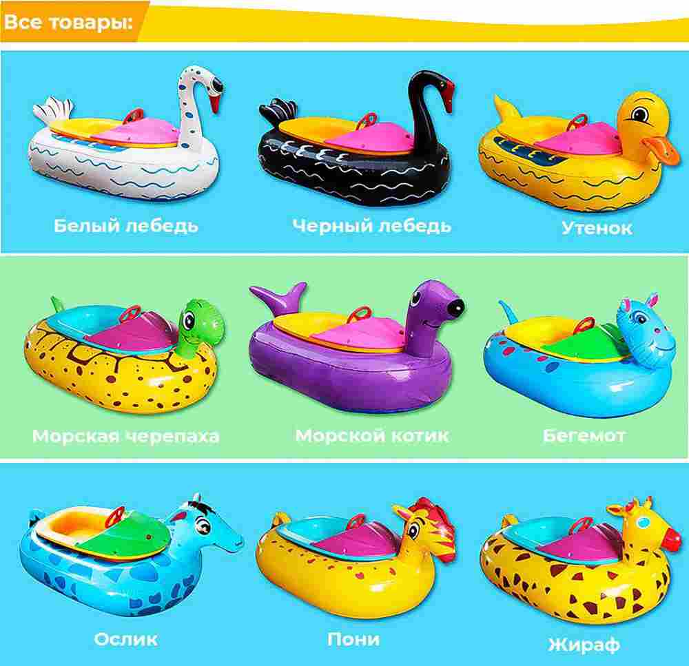 Электрическая бамперная лодка «Жёлтая лошадка» на часовом механизме