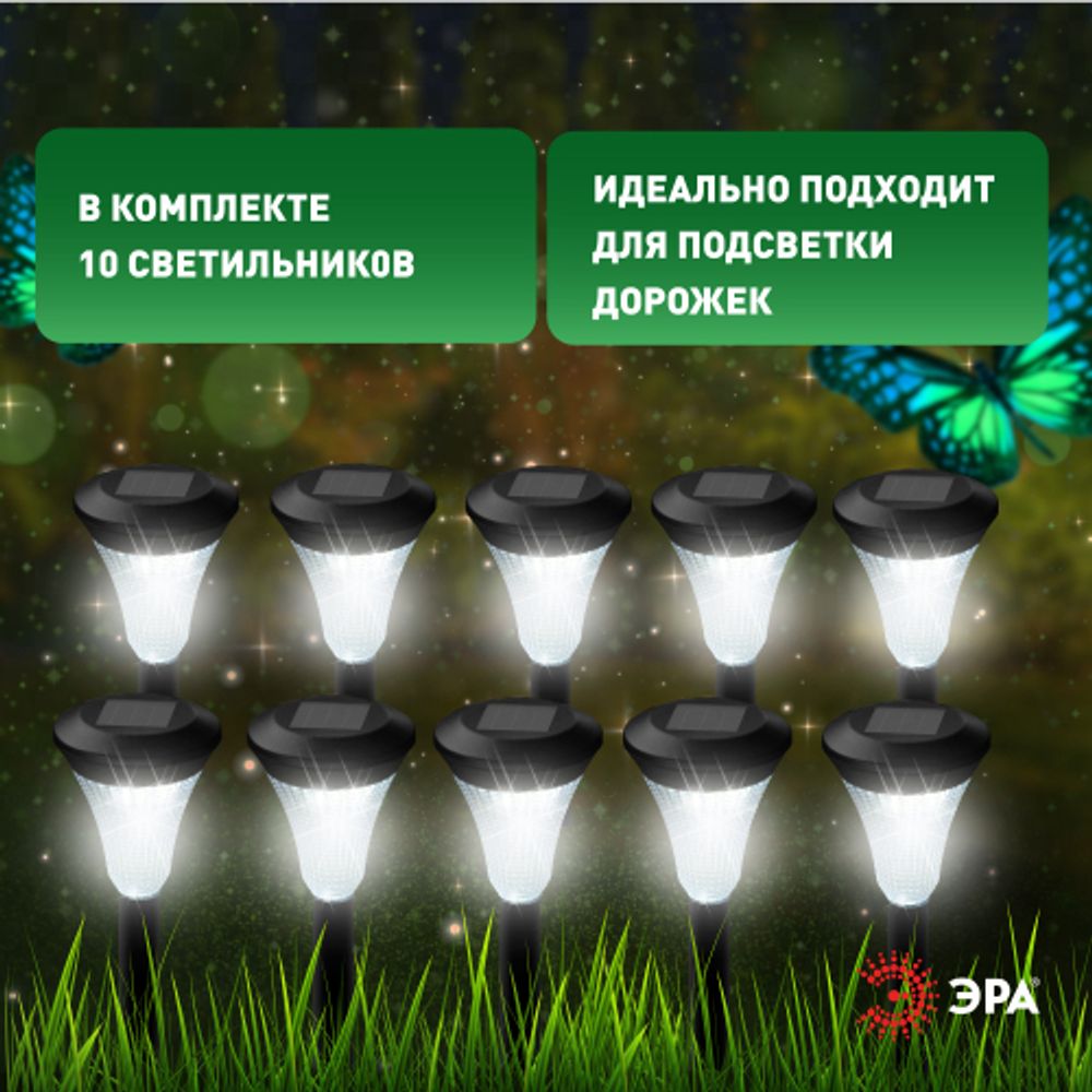Светильник уличный ЭРА SL-PL31-M Набор. Садовый светильник на солнечной батарее, черный, 31 см (комп. 10 шт. под МП)