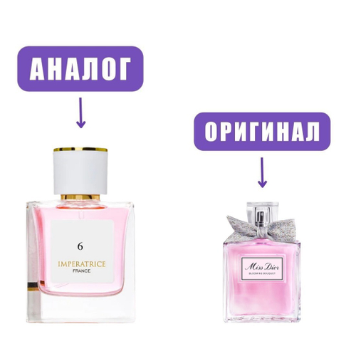 Atlantis IMPERATRICE № 6 edP 50ml lady (версия MissDiorBloomingBouquet)