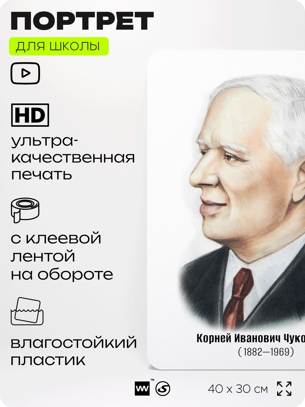 Портрет для школы в кабинет литературы и русского языка "Чуковский Корней Иванович", стенд школьный для класса, для оформления классного уголка, 40х30 см, Silver Plane x Айдентика Технолоджи