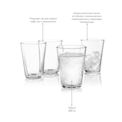Набор из 4 стканов Tumblers, 380 мл