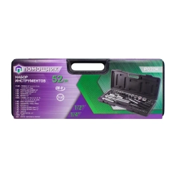 Набор инструментов 52пр. 1/4''1/2''(6гр)(4-32мм) Помощник P020K