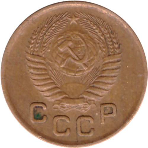 1 копейка 1953 ХF-