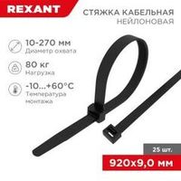 Стяжки и хомуты