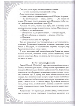 Благоделатель или Эвергетинос в 2-х книгах