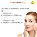 Масло жожоба / Golden Jojoba Oil