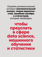 Математика для Data Science. Управляем данными с помощью линейной алгебры, теории вероятностей и статистики
