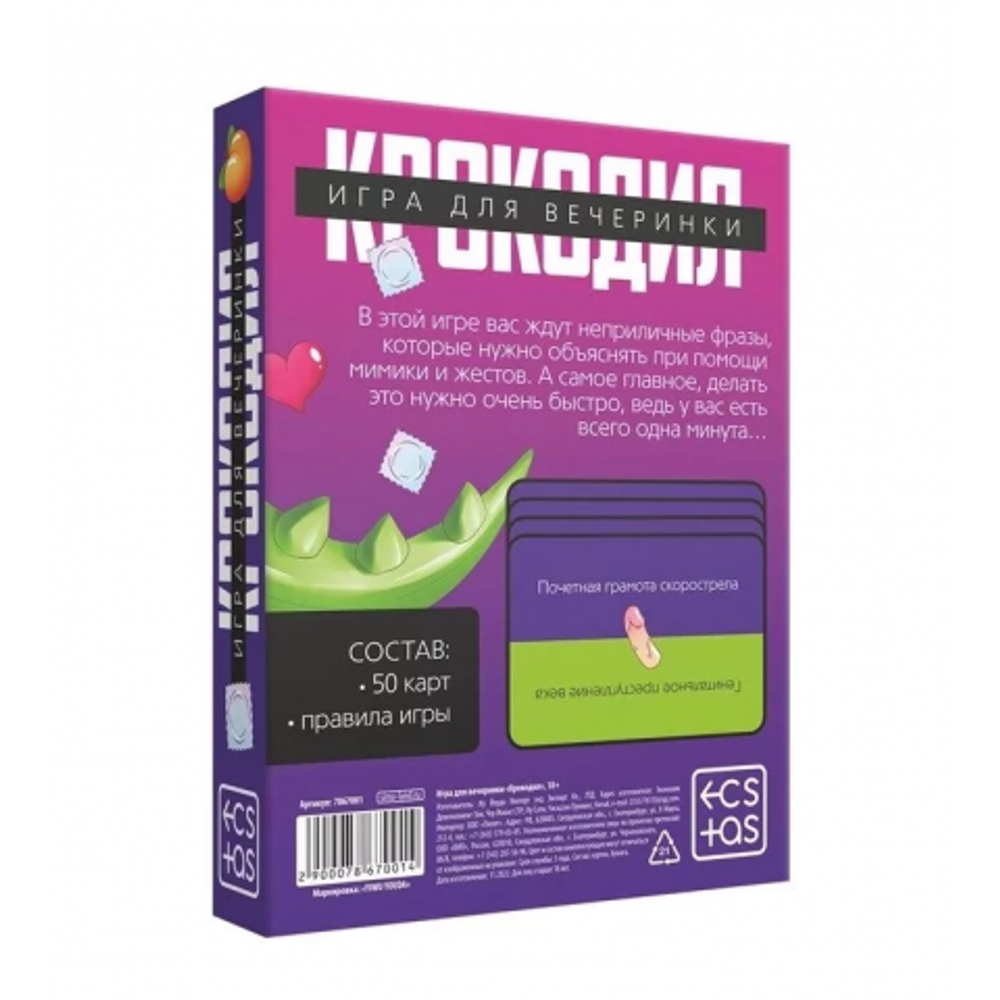 Игра для вечеринки «Крокодил», 50 карт, 18+ (розовая коробка)