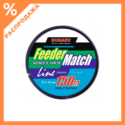 Леска Dunaev Feeder-Match Sinking (150м)