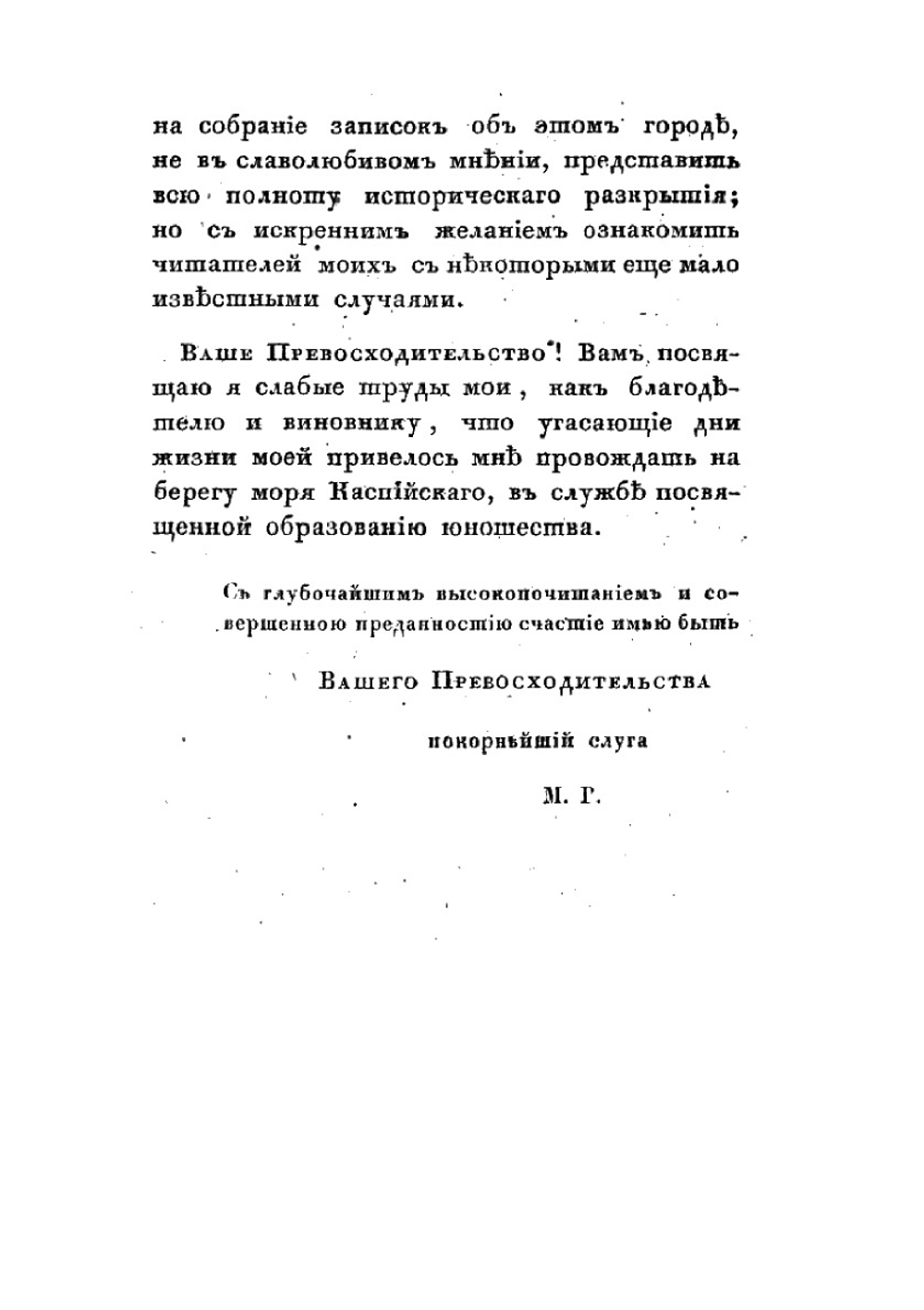 Записки об Астрахани | Михаил Рыбушкин