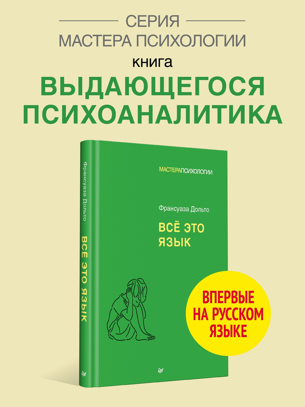 Всё это язык