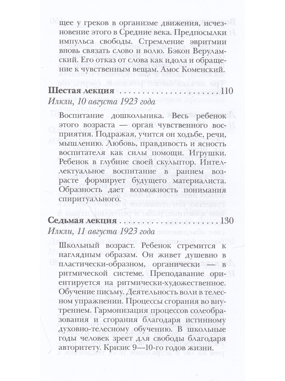 Современная духовная жизнь и воспитание