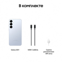 Смартфон Samsung Galaxy S25 Plus 512 ГБ Голубой (Icyblue)