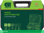 Набор инструментов Сибртех 13391