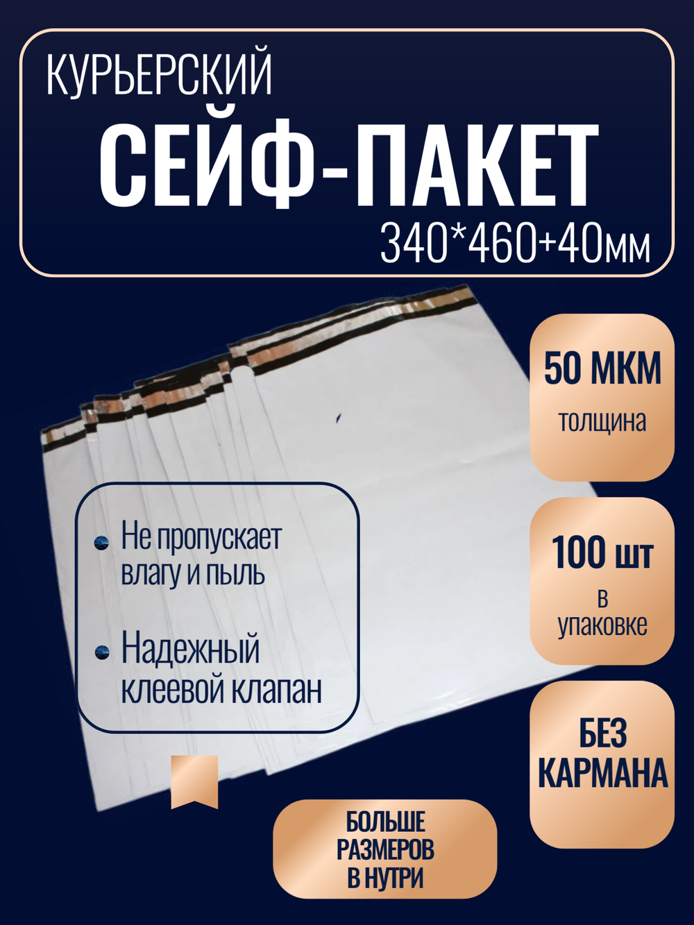 Курьерский пакет 340*460+40 (50 мкм) 100 шт.