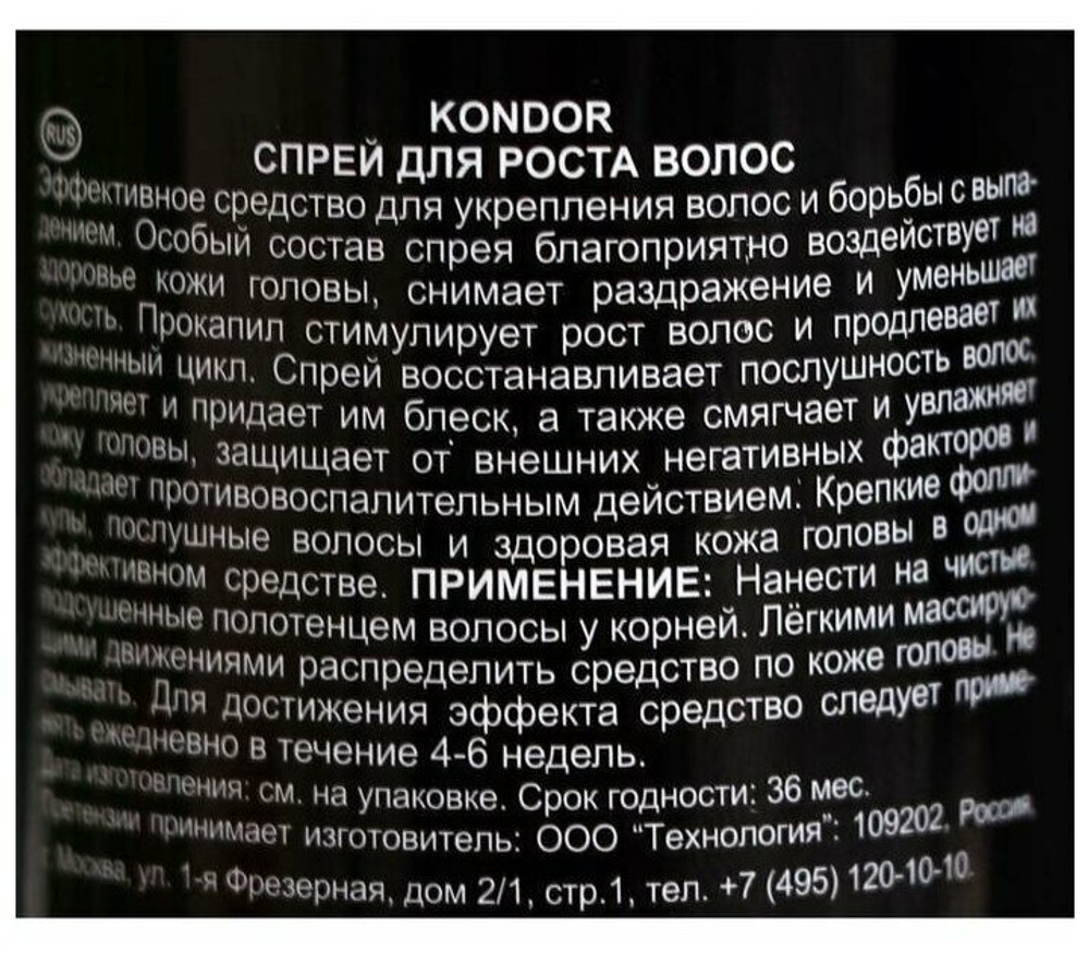 Спрей для роста волос KONDOR Grooming, 100 мл
